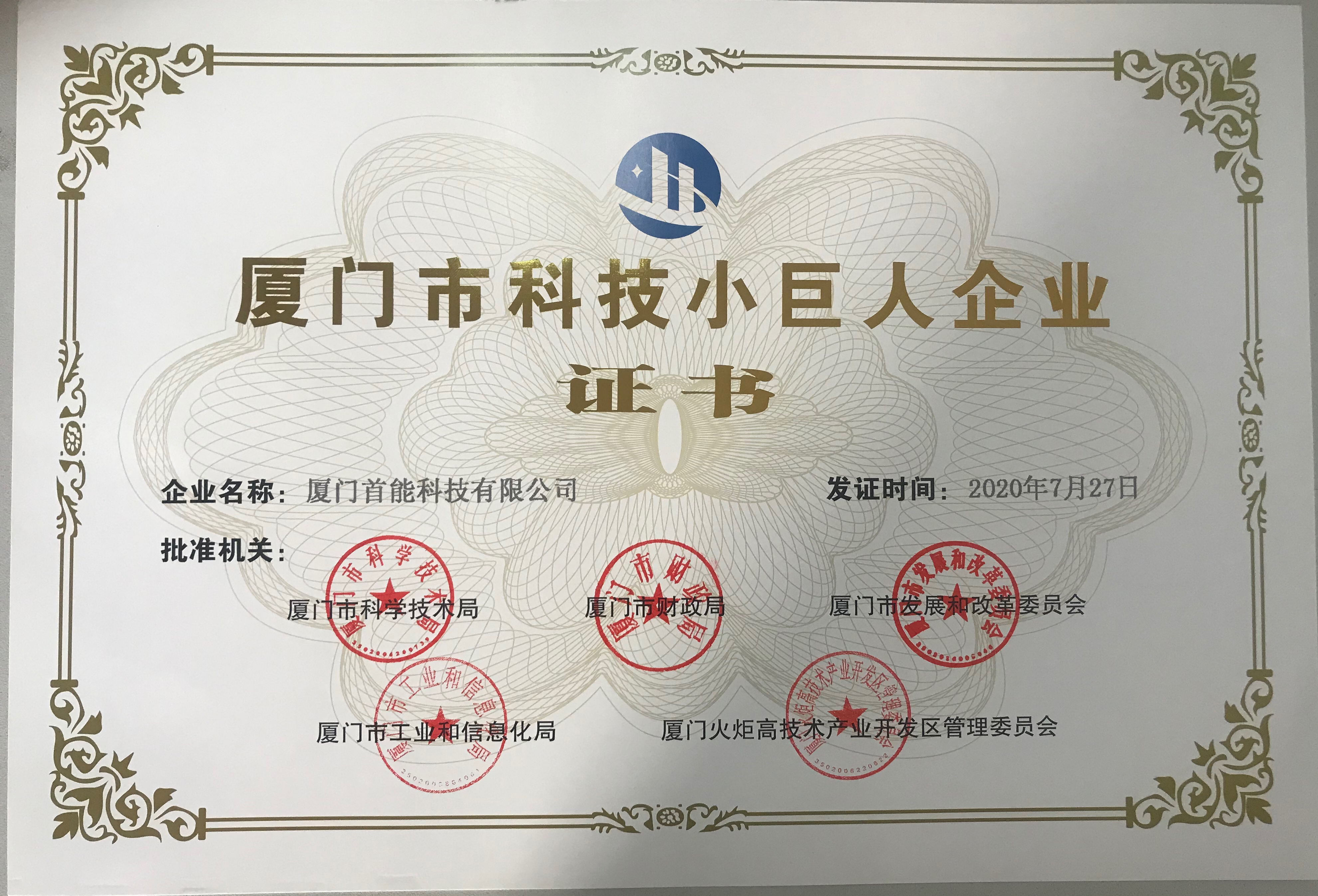 1598260047490257.jpg 8.18首能公眾號文章配圖-小巨人證書.jpg