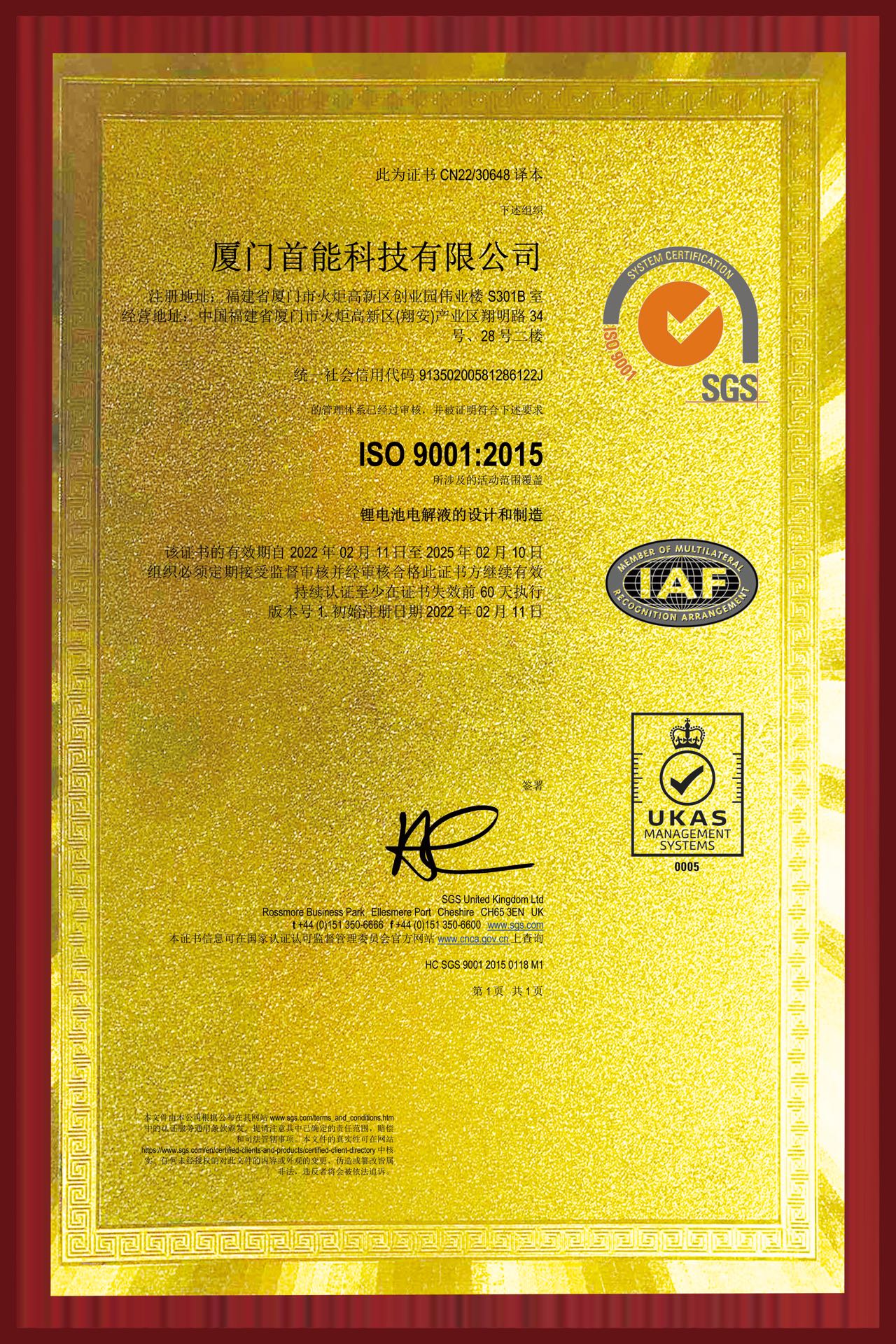 Passed ISO 9001:2015 quality management system certification again in 2021 and obtained the certific