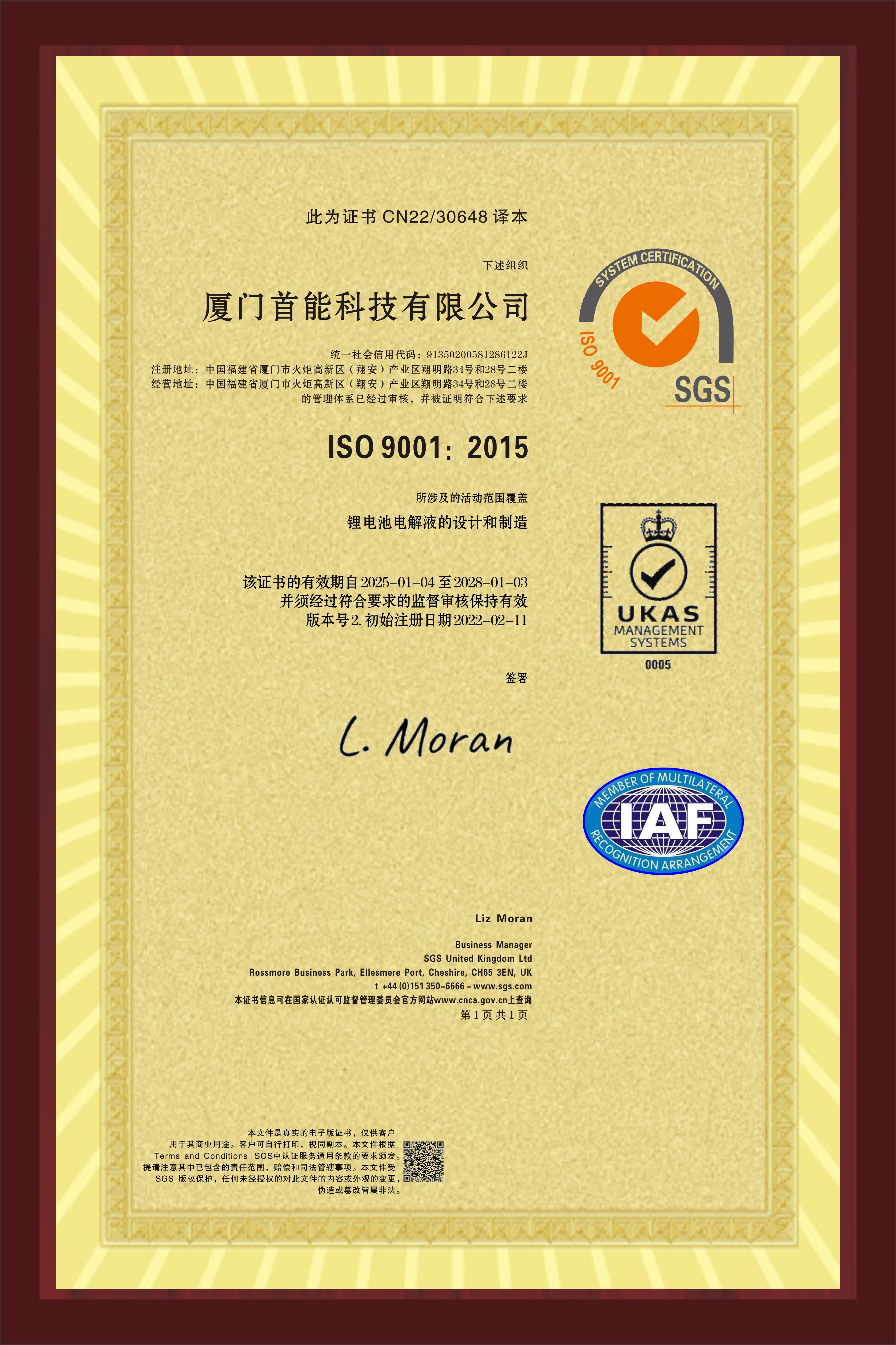 Passed ISO 9001:2015 quality management system certification again in 2024 and obtained the certific