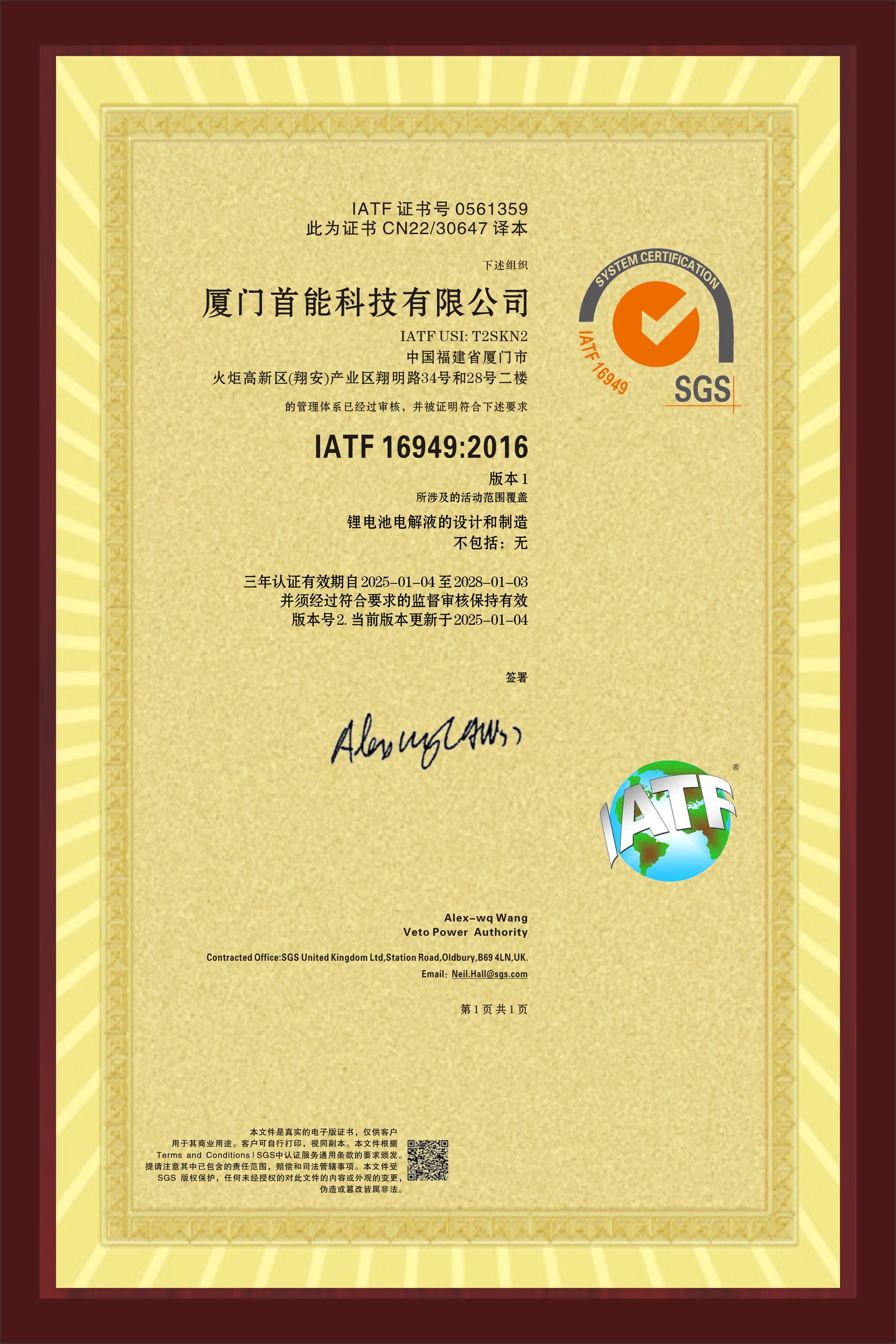 Passed IATF 16949:2016 quality management system certification again in 2024 and obtained the certif
