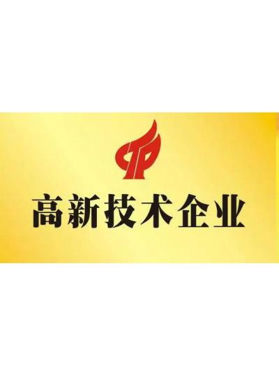 【喜訊】熱烈祝賀首能再次通過國家級“高新技術(shù)企業(yè)”認(rèn)定