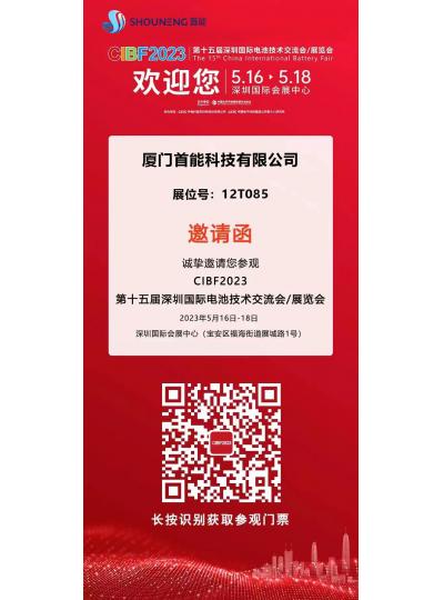 CIBF2023-12T085首能科技?xì)g迎您！