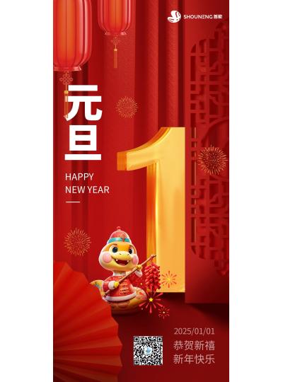 恭賀新禧  新春快樂